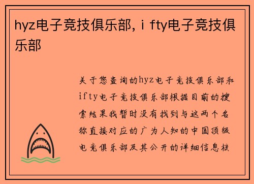 hyz电子竞技俱乐部,ⅰfty电子竞技俱乐部