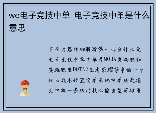 we电子竞技中单_电子竞技中单是什么意思