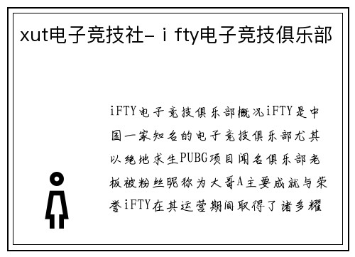xut电子竞技社-ⅰfty电子竞技俱乐部